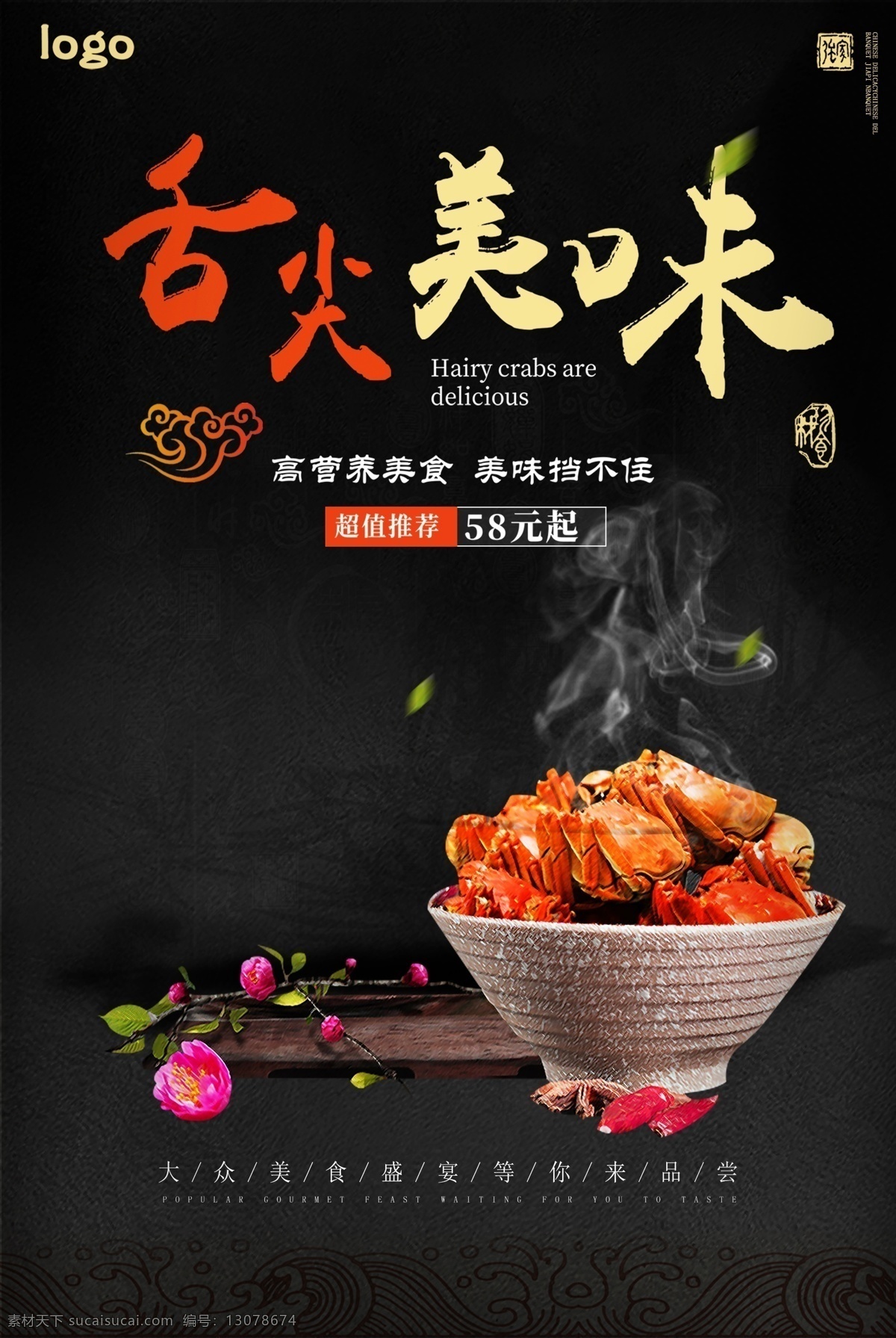黑色 背景 中国 传统 美食 大闸蟹 宣传海报 黑色背景 中国传统 传统背景 简约时尚 上海阳澄湖 大闸蟹美食 欢迎品尝 欢迎来电 免费品尝 美食中国 中国背景 中国美食 背景黑色 传统中国