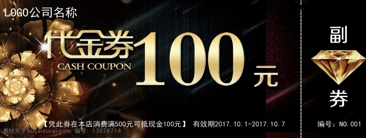 高端 绚丽 花朵 代金券 优惠券 新品上市 现金券 折扣券 礼金券 团购券 礼品券 活动促销 节日 促销 礼金 券 抵用券 抵扣券 商店 礼券 抽奖券 消费券 优惠 大酬宾 绚丽花朵