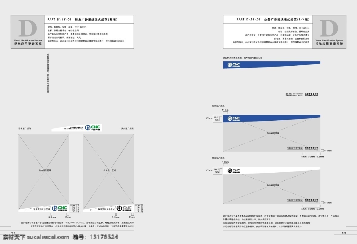 cnc 中国网通 全套 完整 vis vi宝典 vi设计 矢量 文件 d宣传部分 矢量图