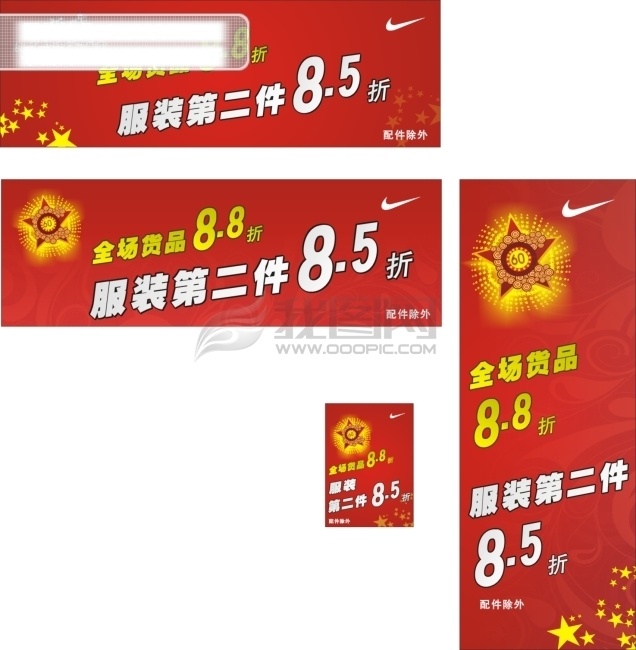 nike 60周年 潮流 国庆 活动 精美设计 时尚 星星 节日素材 国庆节