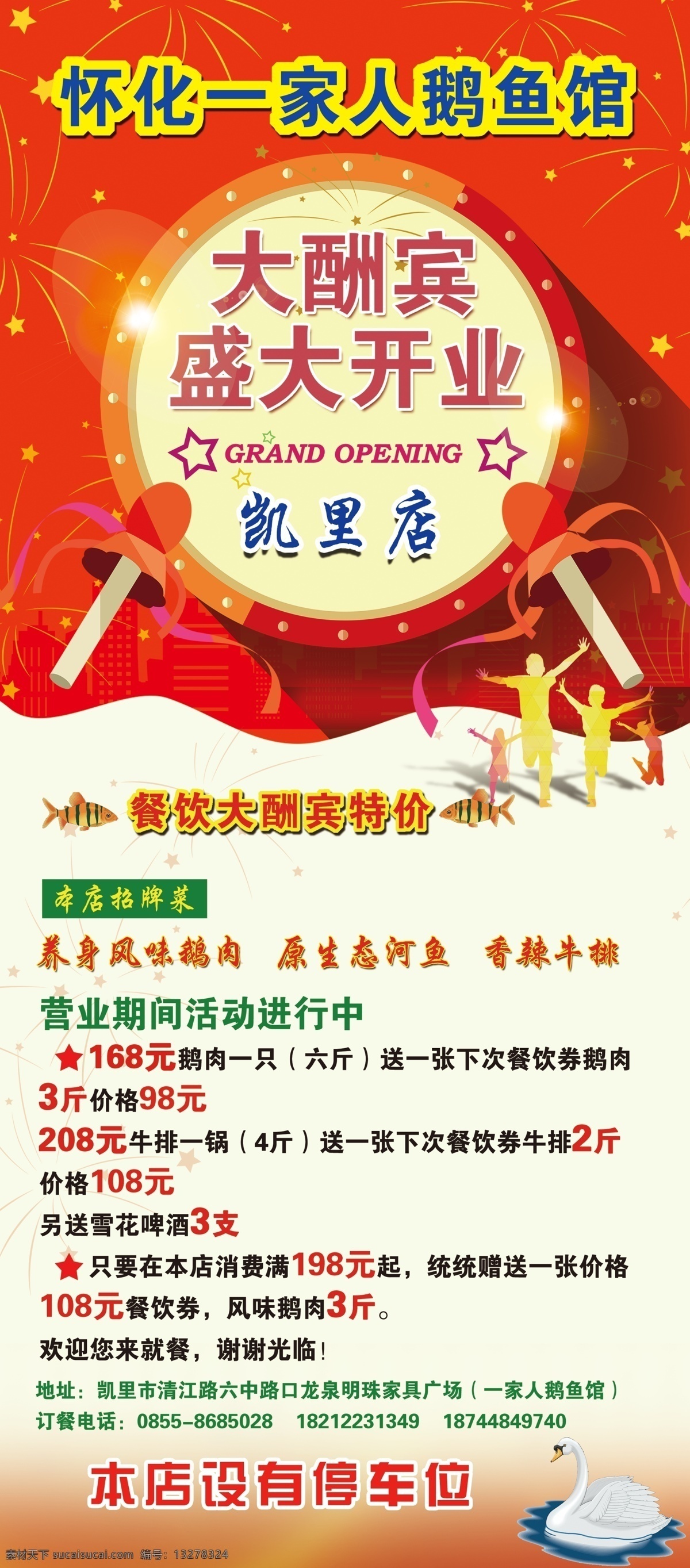 开业展架 开业 盛大开业 大酬宾 特价 餐馆展架 分层