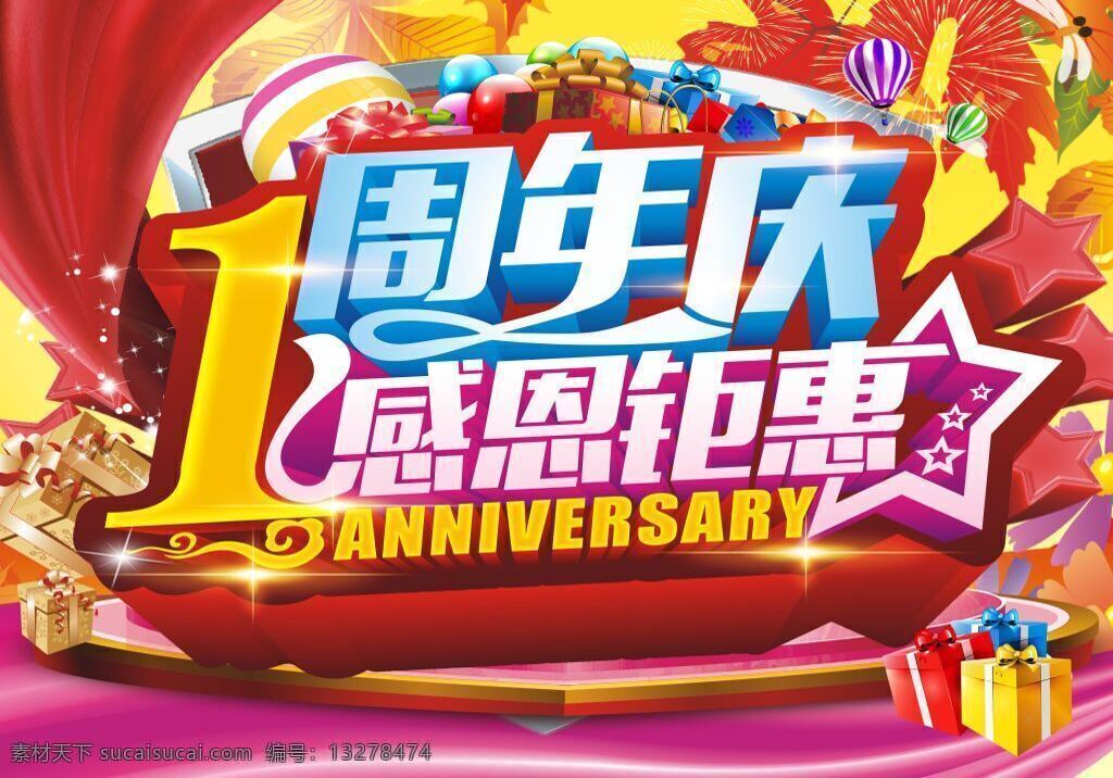 周年 店 庆 吊 旗 周年庆 感恩 钜 惠 超市店庆吊旗 喜庆海报