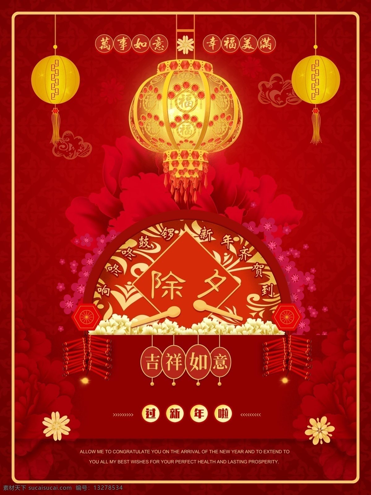 鞭炮 除夕 锤 灯笼 底纹 狗年 过年 红色 花 金色 锣鼓 梅花 牡丹 原创 新年 新春 喜庆 海报 云