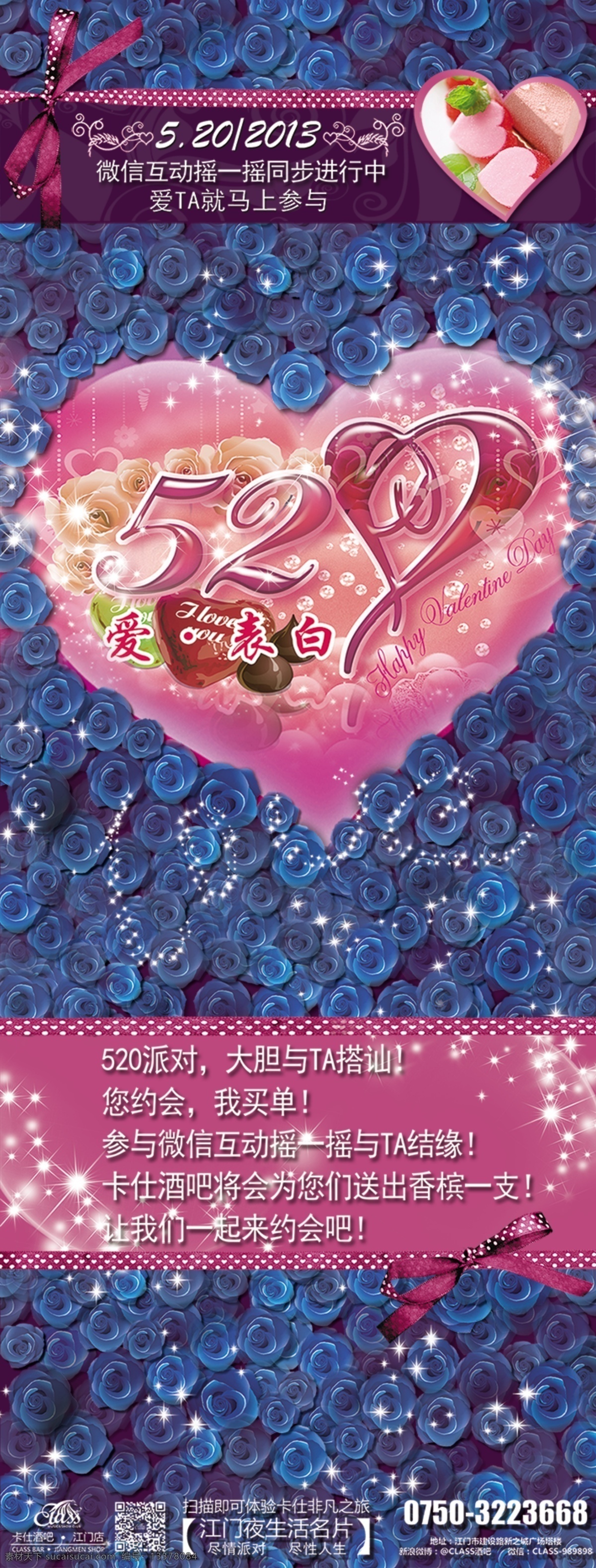 520 爱表白 情人 情人节 我爱你 蓝玫瑰 玫瑰花 原创 分层 源文件