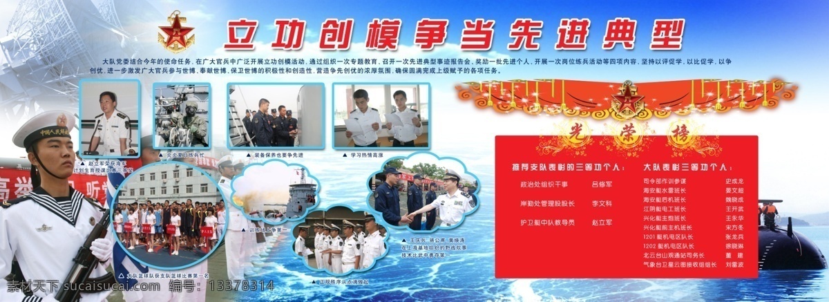 海军橱窗展板 海军宣传展板 海军展板 潜艇 海洋 光荣榜 立功创模 先进典型 中国海军 展板模板 广告设计模板 源文件