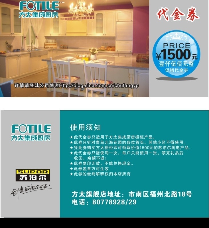 方 太 厨房 优惠券 方太 方太厨房 苏泊尔 代金券 名片卡片 矢量图库