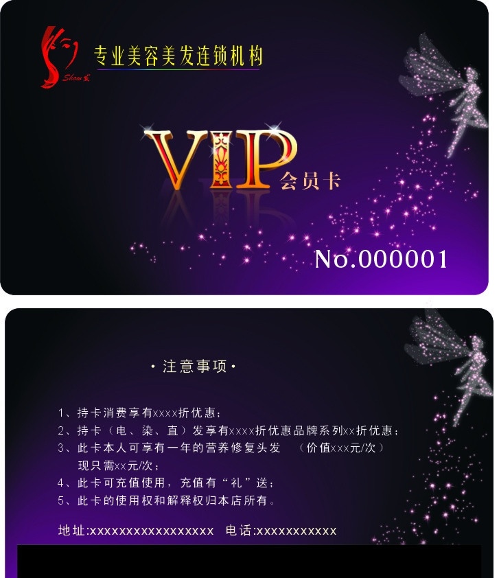 vip 会员卡 美发卡片 造型 美容美发 卡片 矢量