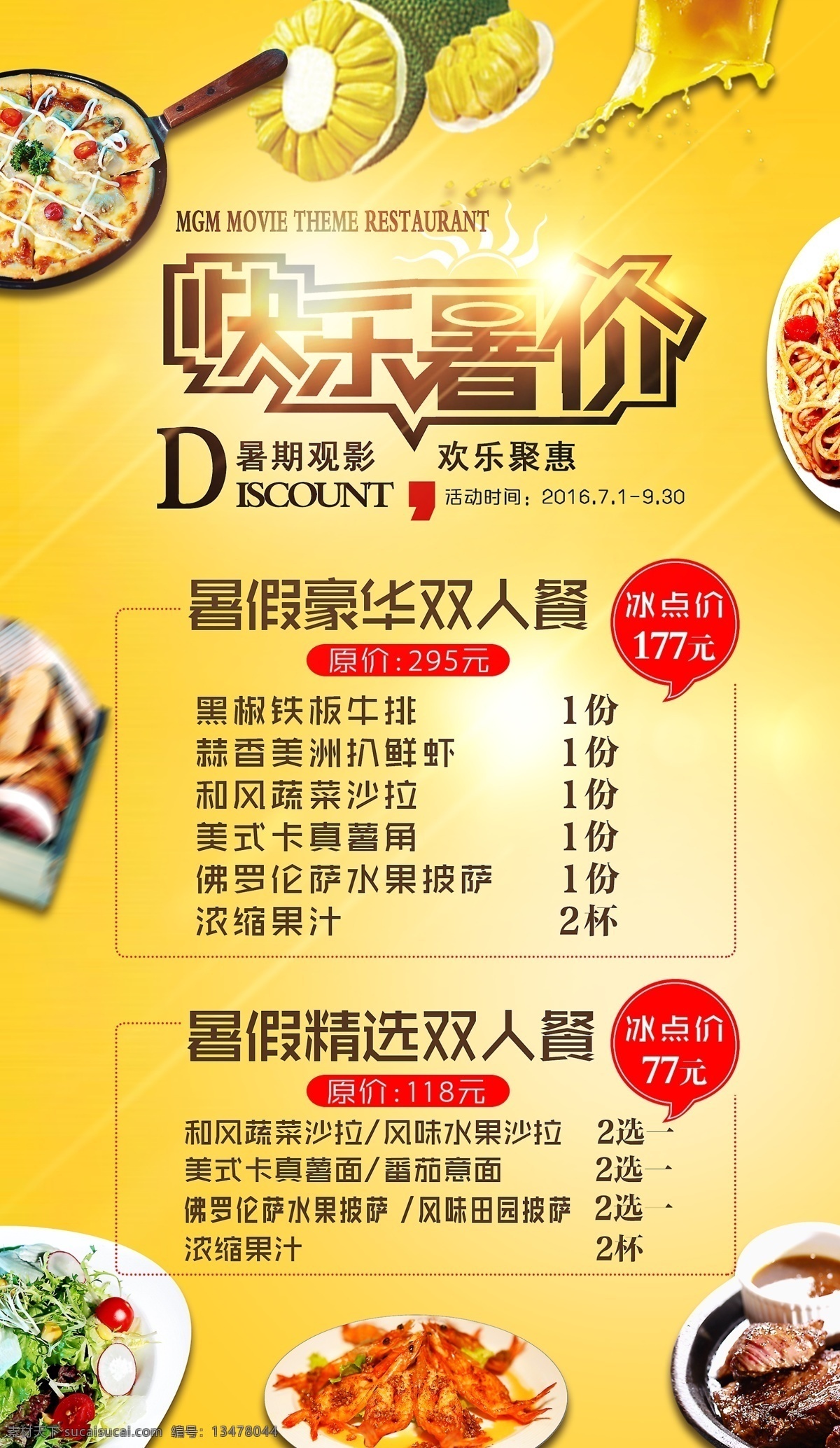 快乐 薯条 美食 海报 美食文化 美食背景 美食海报 美食x展架 餐饮文化 餐厅海报宣传 饮食文化 欢乐聚惠 暑假精选 披萨 西餐