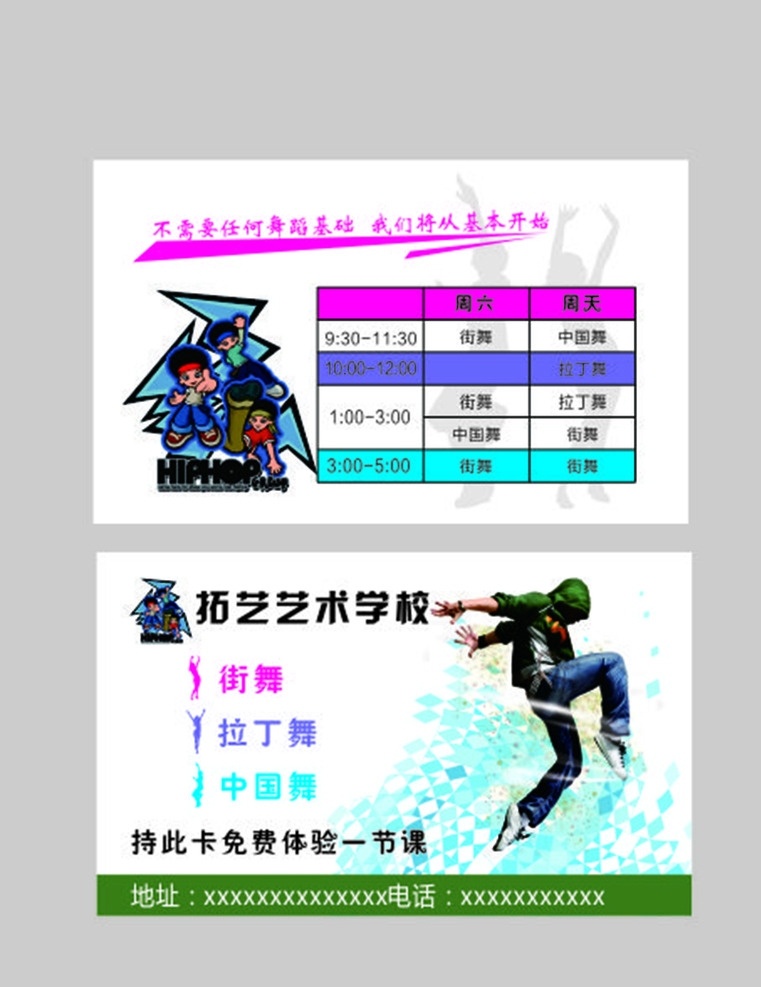 街舞培训名片 街舞 拉丁舞 爵士 名片 动感 名片卡片