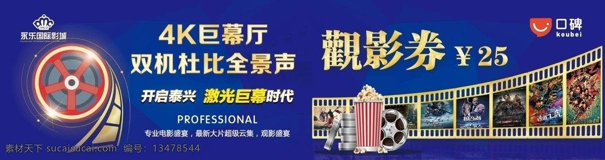 电影券 四面 宣传单优惠券 宣传单 优惠券 电影盛宴