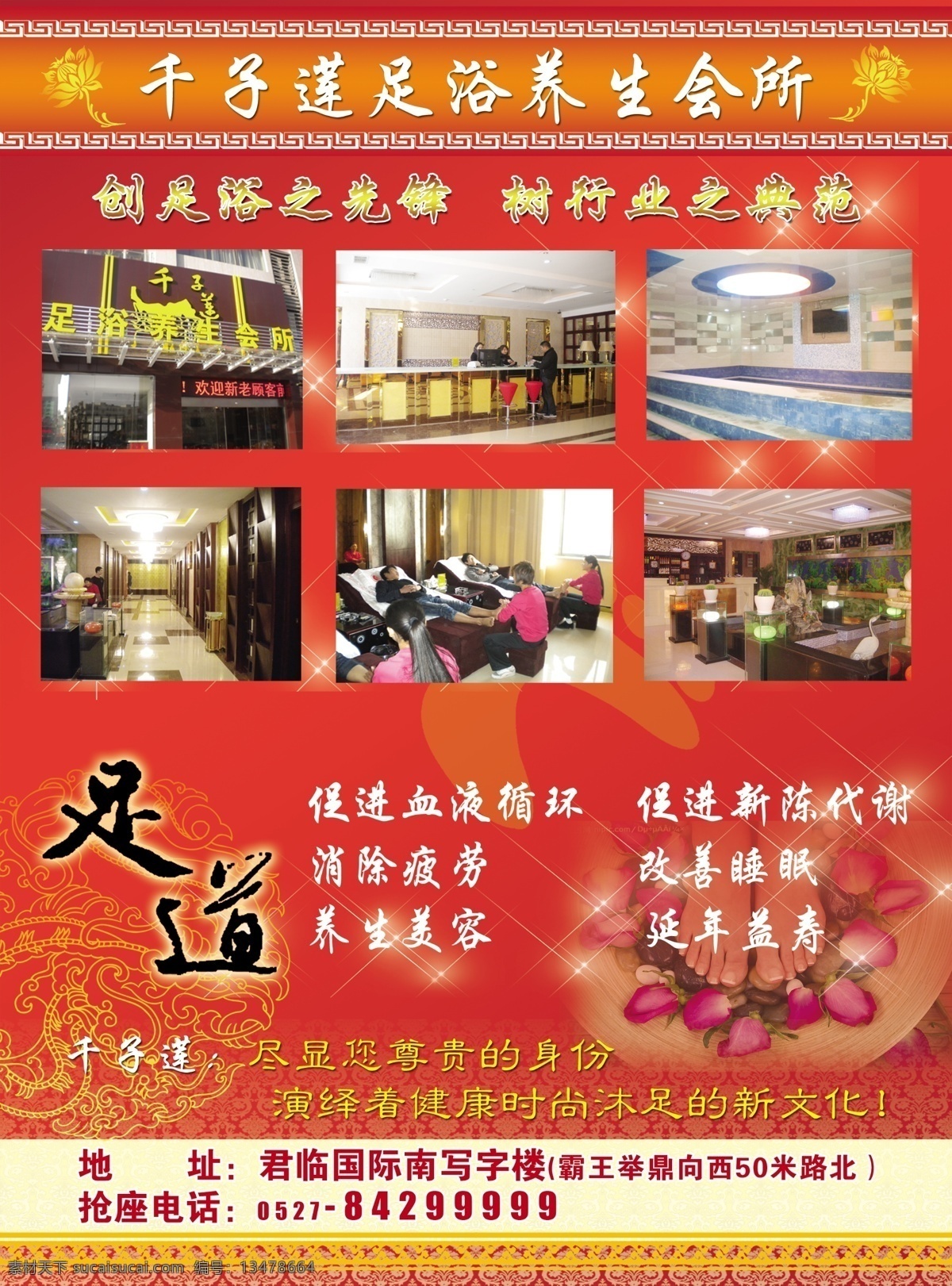 dm宣传单 古典底纹 广告设计模板 荷花 花边 花纹 星星 养生 足浴 会所 dm 足道 照片 足浴标语 浴盆 源文件 psd源文件 餐饮素材