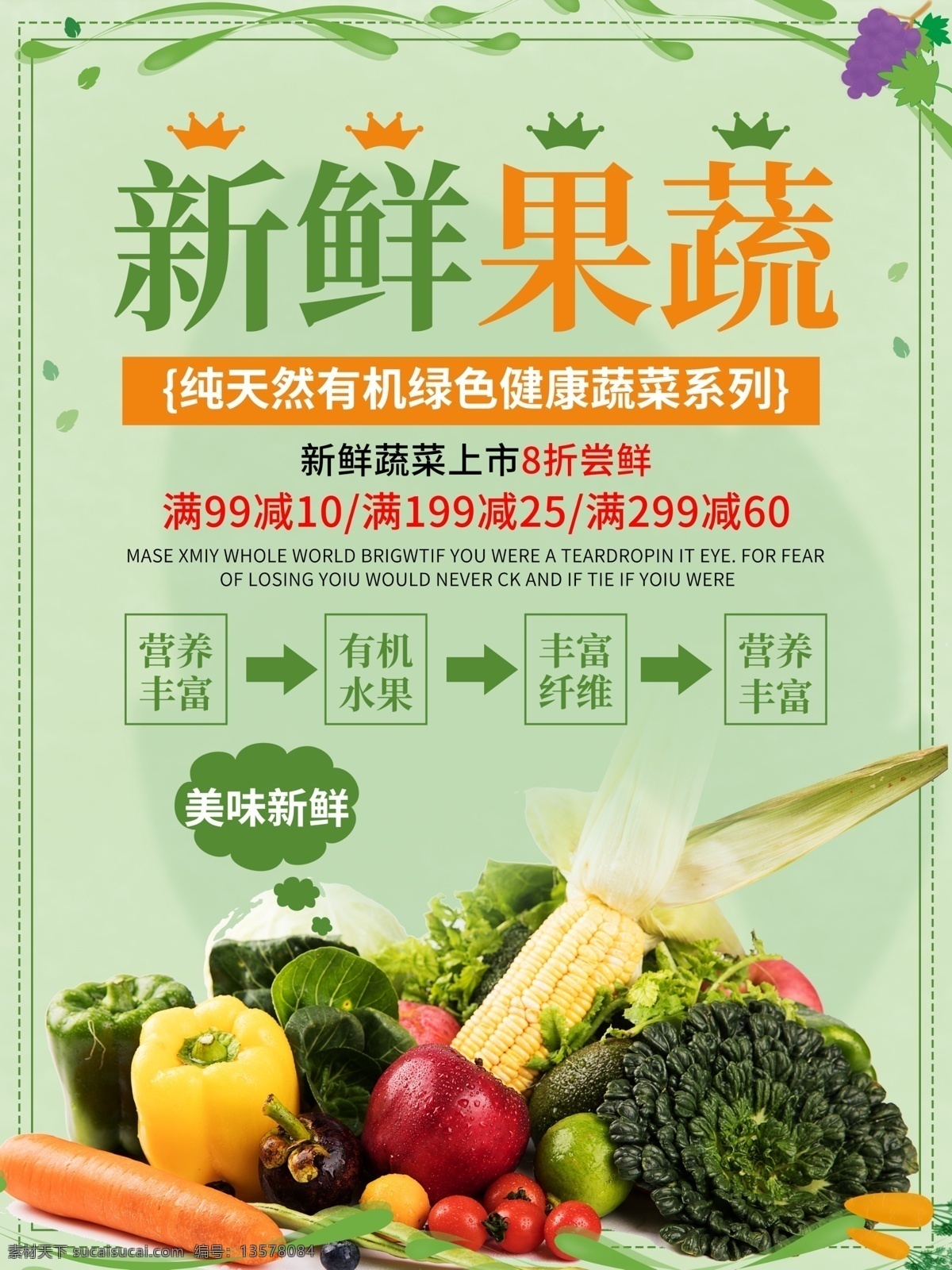 果蔬海报 果蔬广告 果蔬展板 果蔬展架 果蔬挂画 果蔬挂图 果蔬画册 果蔬宣传单 果蔬折页 果蔬灯箱 果蔬形象 果蔬不干胶 果蔬瓶贴 果蔬手提袋 果蔬特写 果蔬产品 新鲜果蔬 水果蔬菜 果蔬促销海报 果蔬配送 果蔬加盟 果蔬招商 果蔬促销 果蔬美容 果蔬包