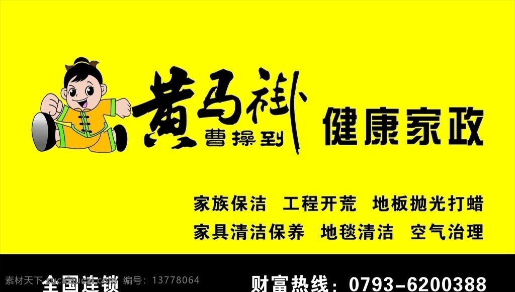 黄马褂 曹操到 健康家政 黄马褂门头 家政