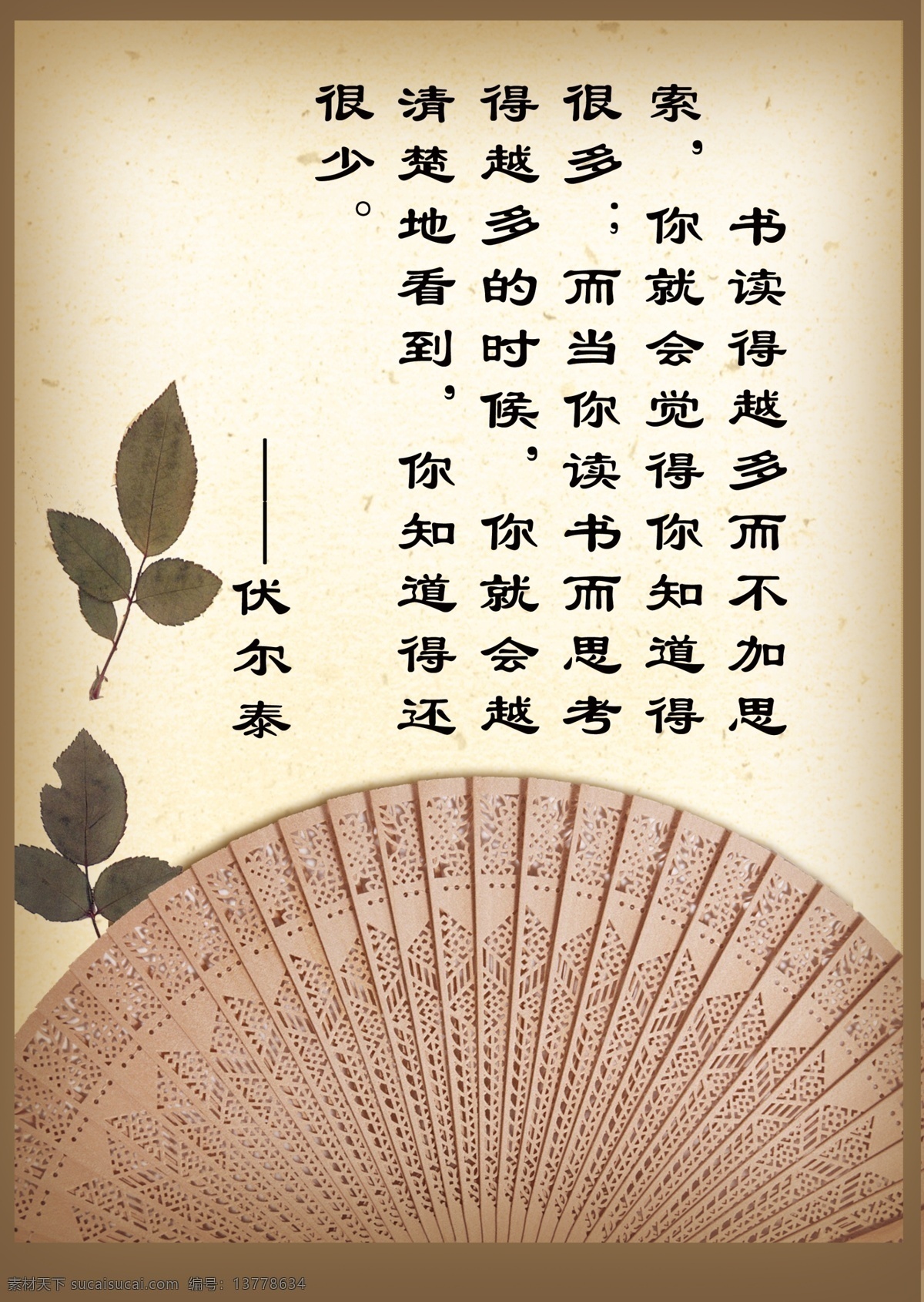 学校 展板 边框 古典 广告设计模板 扇形 扇子 树叶 学校展板 源文件 伏尔泰 展板模板 其他展板设计