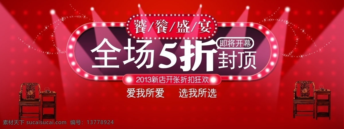 包邮 标头设计 促销 打折 灯光 第一 店铺海报设计 红色 全场 五 折 淘宝 广告 全场五折 舞台 新店开张广告 优惠 特价 宣传单 淘宝促销广告 文字组合设计 首页 新店 五一促销广告 活动 标头 其他模板 网页模板 源文件 淘宝素材 淘宝促销标签