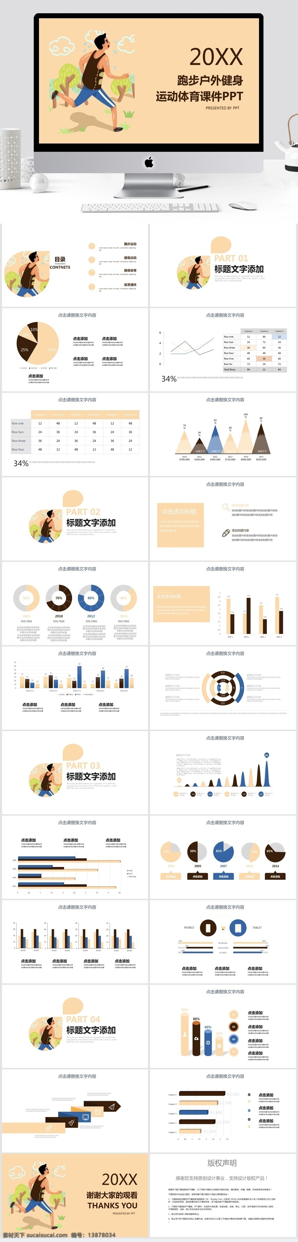 创意 跑步 户外健身 运动 体育课件 模板 户外 健身 体育 课件 创意ppt 培训 汇报ppt 教师 教学 公开课ppt