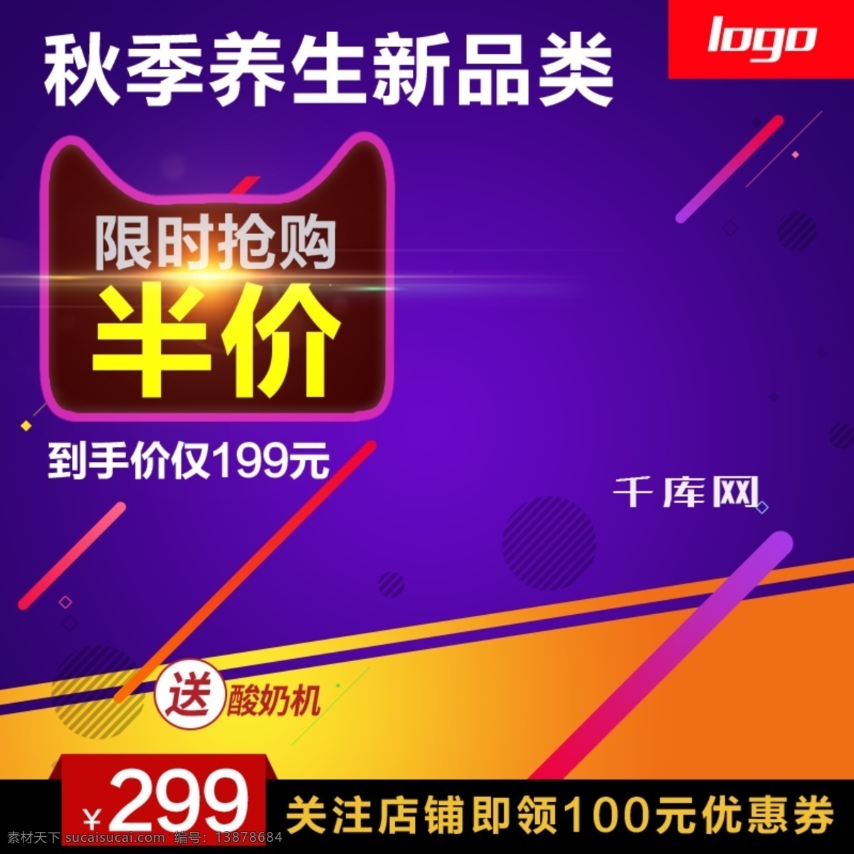 秋季 养生 新品 类 限时 电饭煲 抢购 主 图 千库原创 秋季养生 新品类 主图