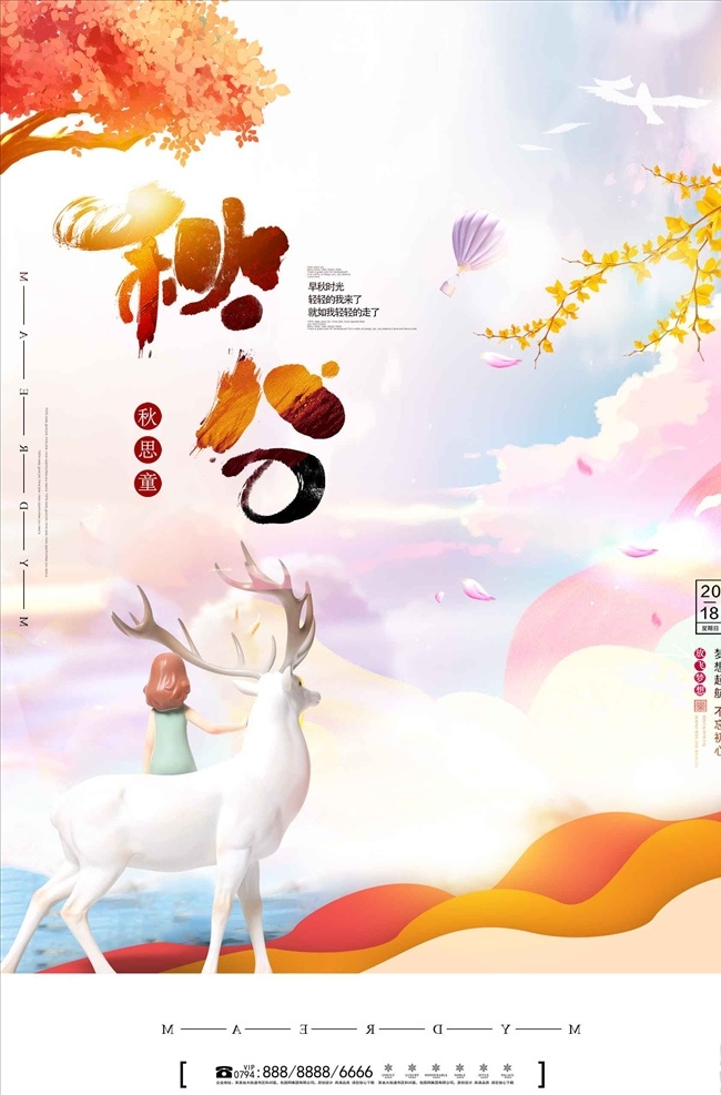 简约 创意 二十四节气 秋分 秋天 海报 秋季 秋天海报 秋季海报 秋天促销 促销 金秋海报 秋冬新品 秋天超市 商场促销 钜惠全城 感恩回馈 打折 秋韵 秋天吊旗 秋季新品