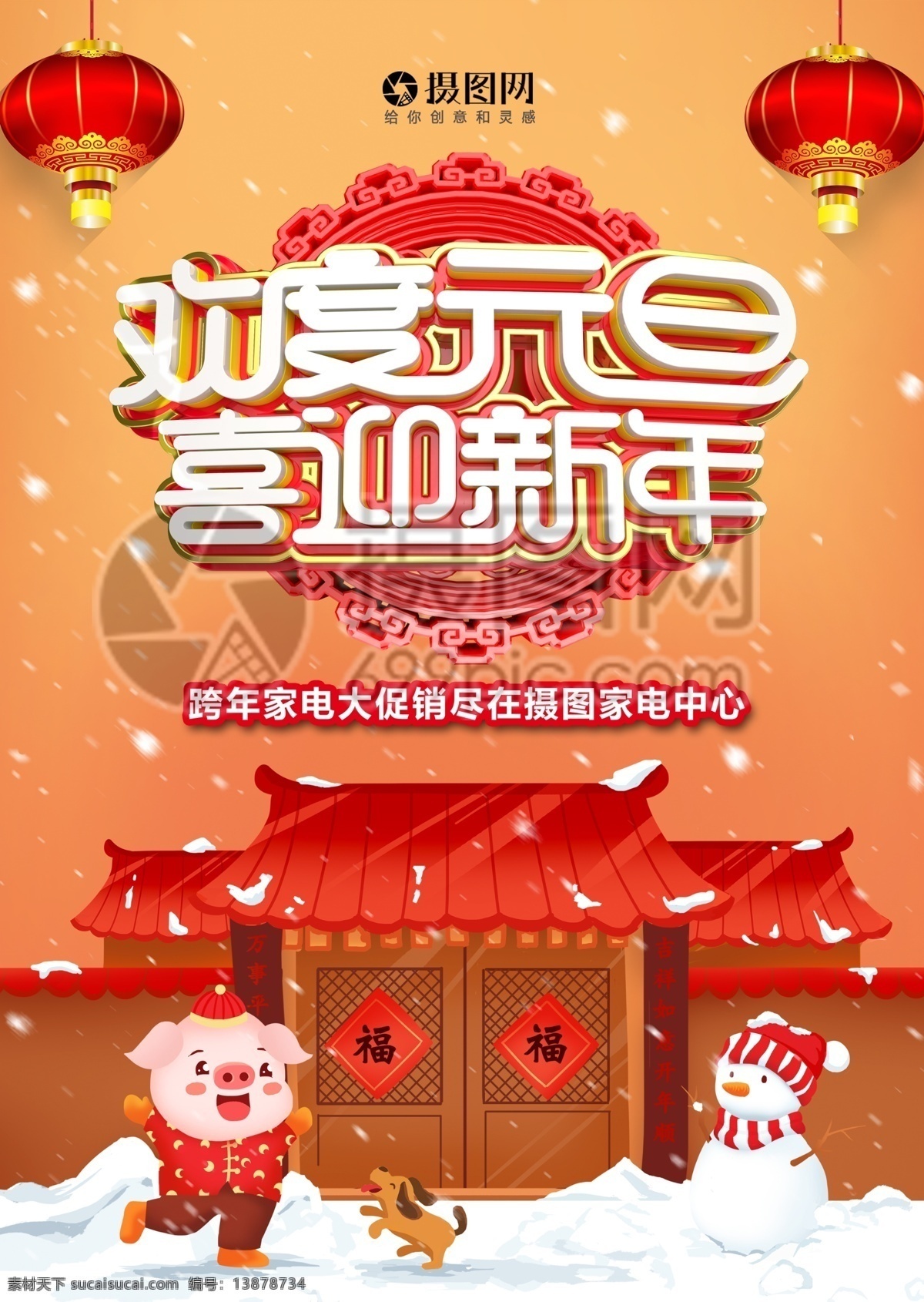 元旦 促销 宣传单 节日 喜庆 跨年 2019 新年 优惠 折扣 橙色 促销宣传 宣传单设计 简约 简洁 大气 活力 传单
