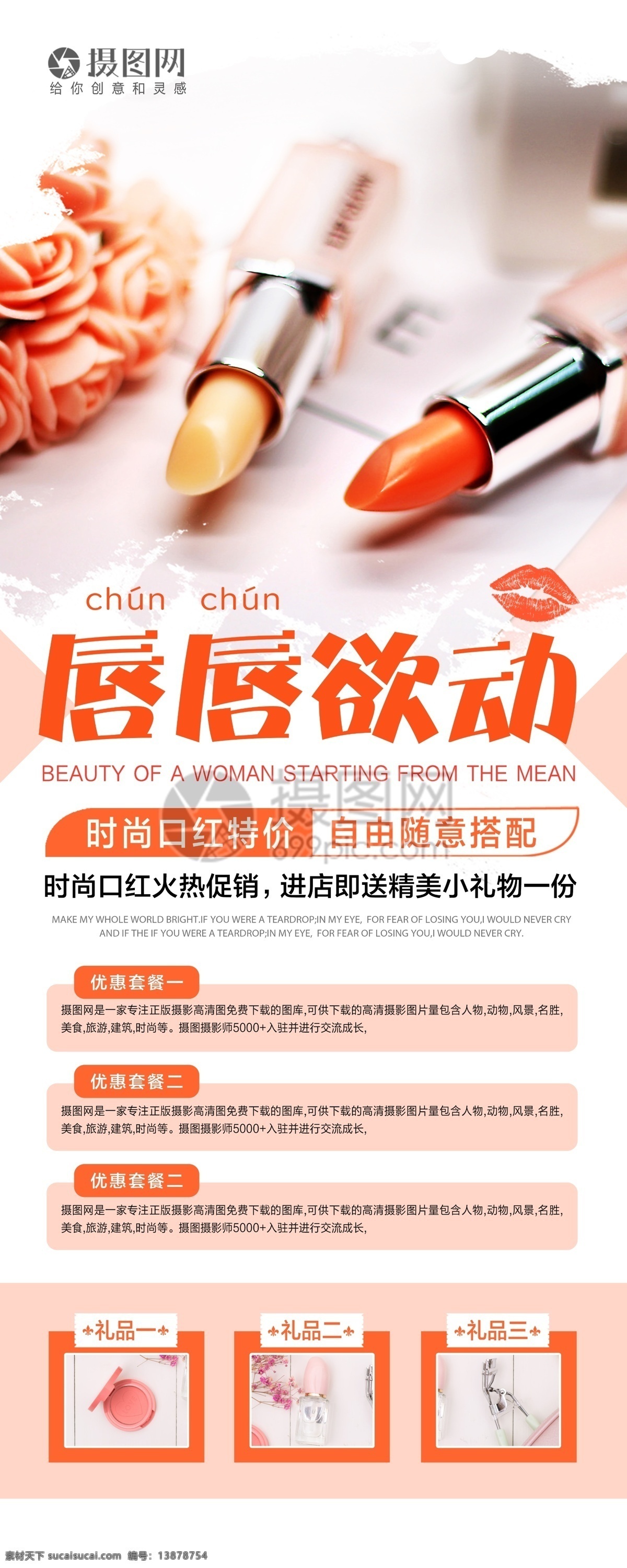 口红 促销 x 展架 口红展架 唯美口红 化妆 美容 品质口红 展架设计 x展架 易拉宝 美容店展架