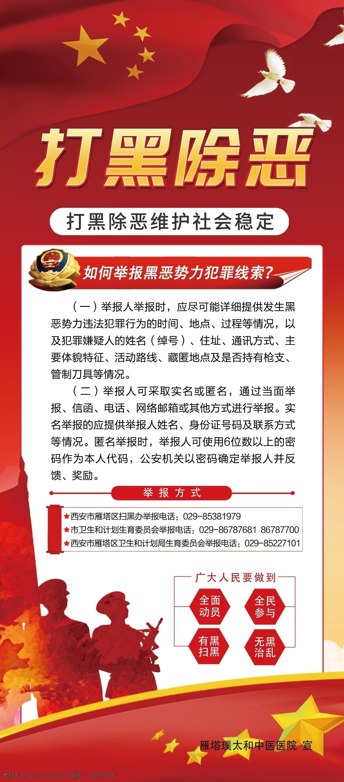 扫黑除恶 医闹 党政 医院 政府 展板模板