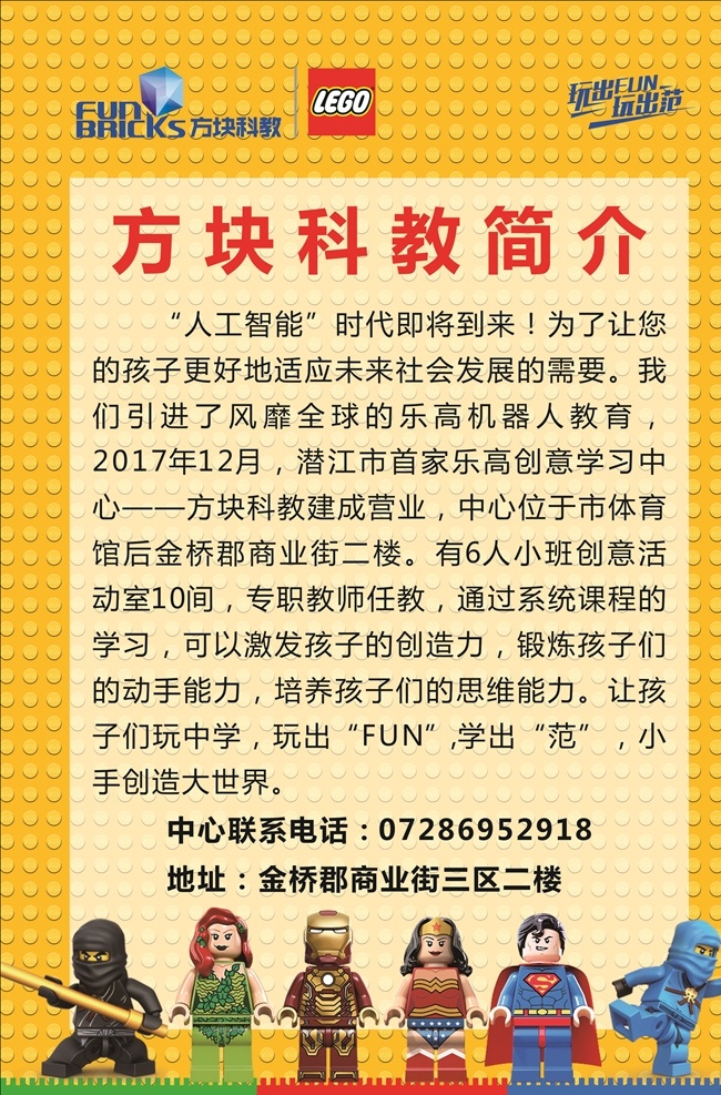 方块科教 简介 乐高 机器人 人工智能 教育中心 展板模板