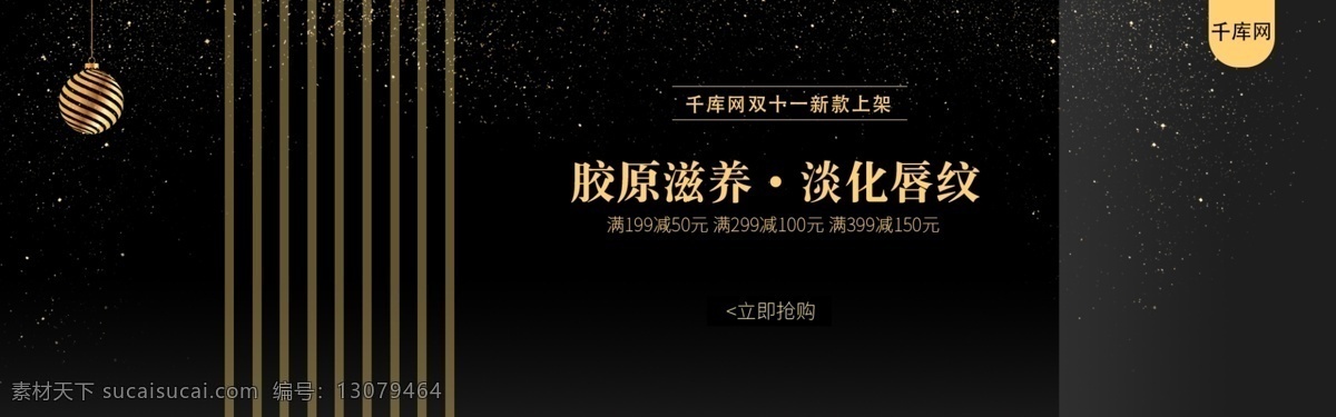 拉杆箱 日用 简约 好看 海报模版 黑金风 微空间 天猫 美妆洗护 促销 banner 京东 淘宝 苏宁 口红