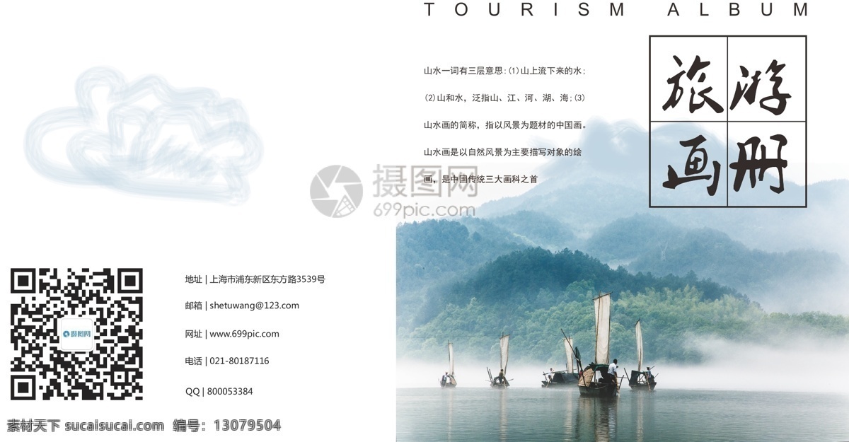 现代 简约 山水 旅游 画册 封面 画册封面 船只 船夫 蓑衣 草帽 江面 帆 旅游画册