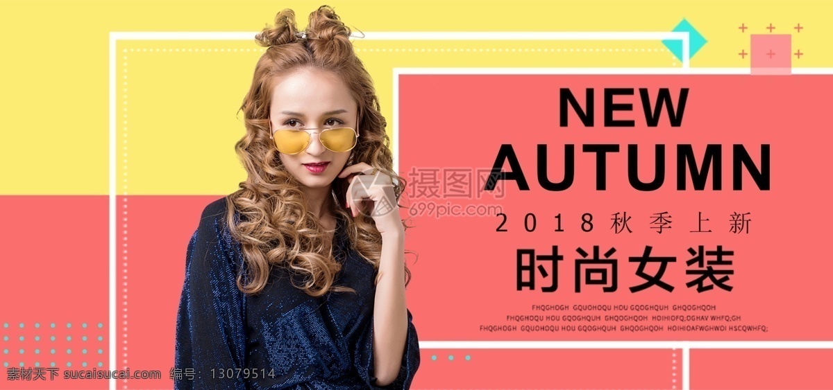 秋季 新品 时尚女装 淘宝 banner 秋装 女装 服饰 时尚 潮流 电商 天猫 淘宝海报 双11 双十一