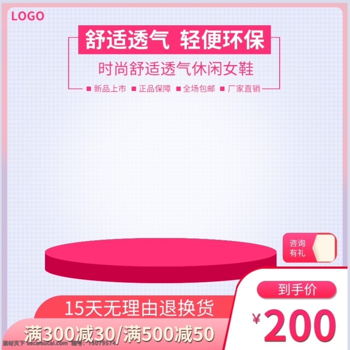 舒适 透气 休闲 女鞋 电商 促销 主 图 推广 直通车 休闲女鞋 淘宝 主图 推广图