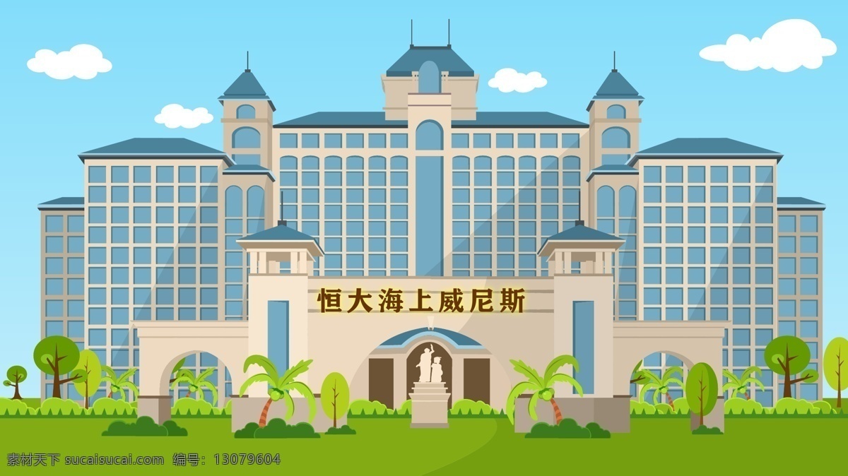 启东 恒大 海上 威尼斯 酒店 沙滩 建筑 旅游 度假 春游 自然景观 人文景观