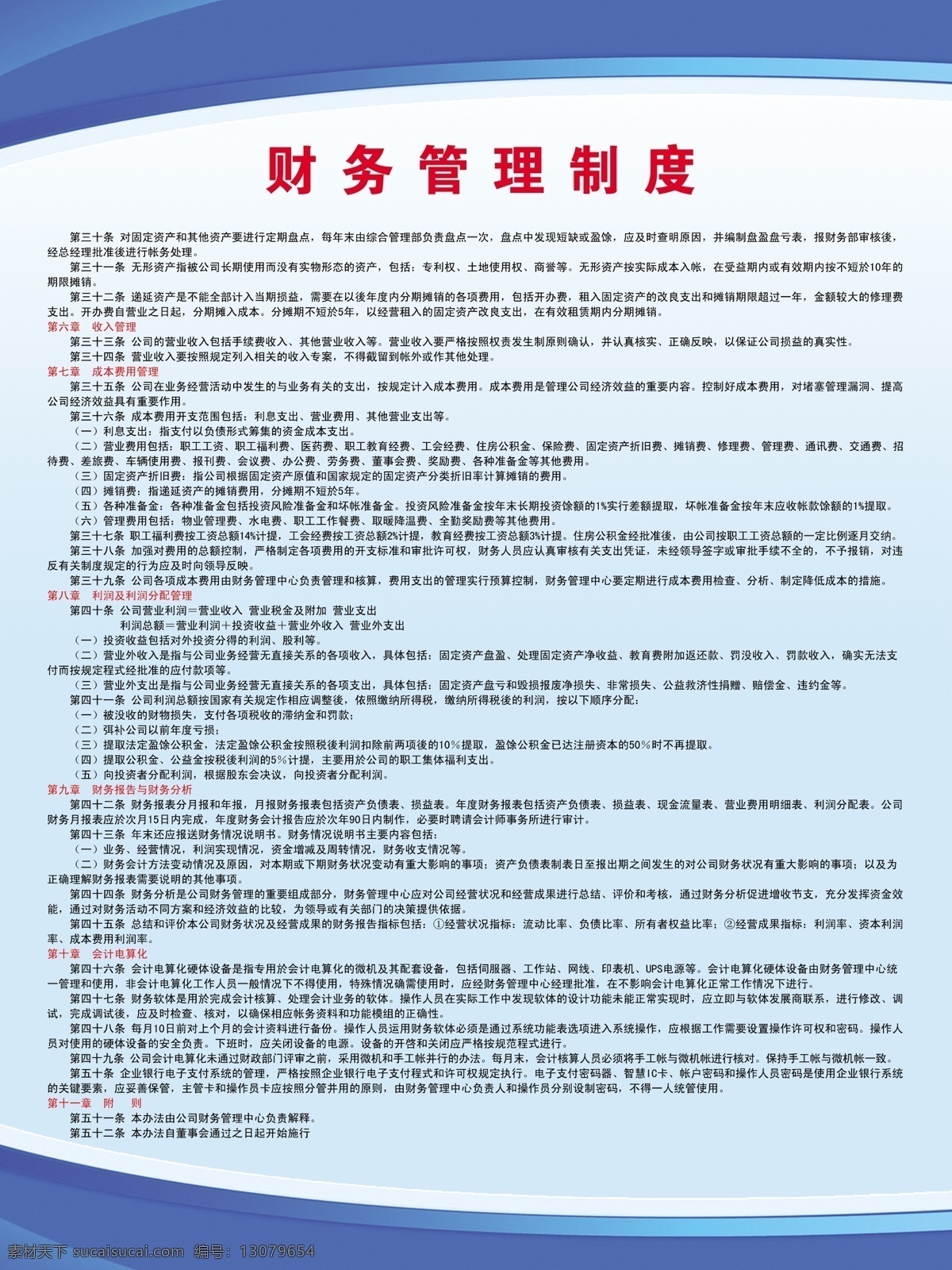 财务制度 财务 财务工作制度 工作制度 财务规章制度 规章制度 岗位职责 财务岗位职责 展板 分层