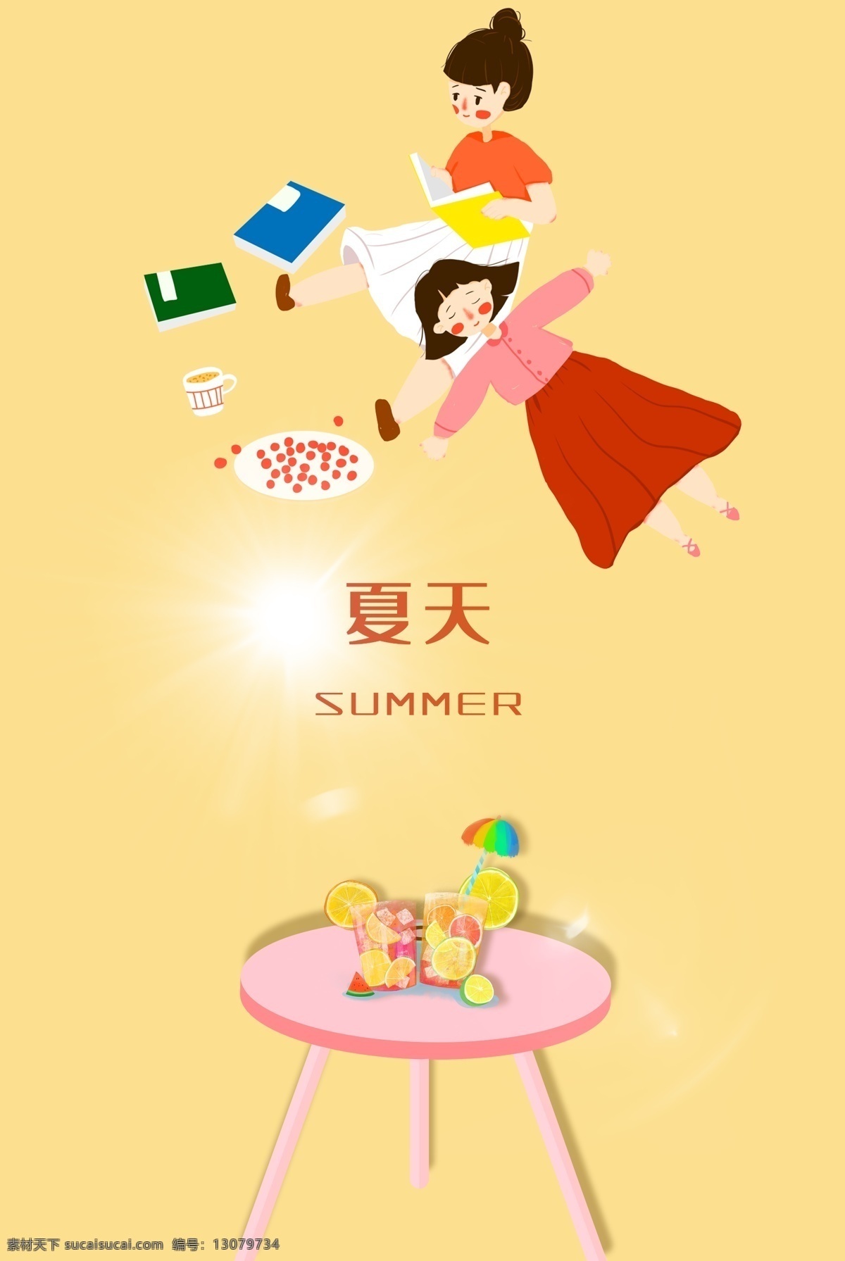 清新 简约 夏天 大 太阳 闺 蜜 室内 活动 背景 清新简约 大太阳 闺蜜 室内活动 果汁 看书 夏日