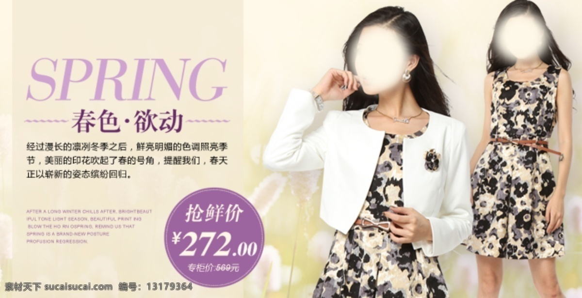 女装 外套 海报 psd源文件 夏季女装海报 女装外套海报 淘宝素材 淘宝促销海报