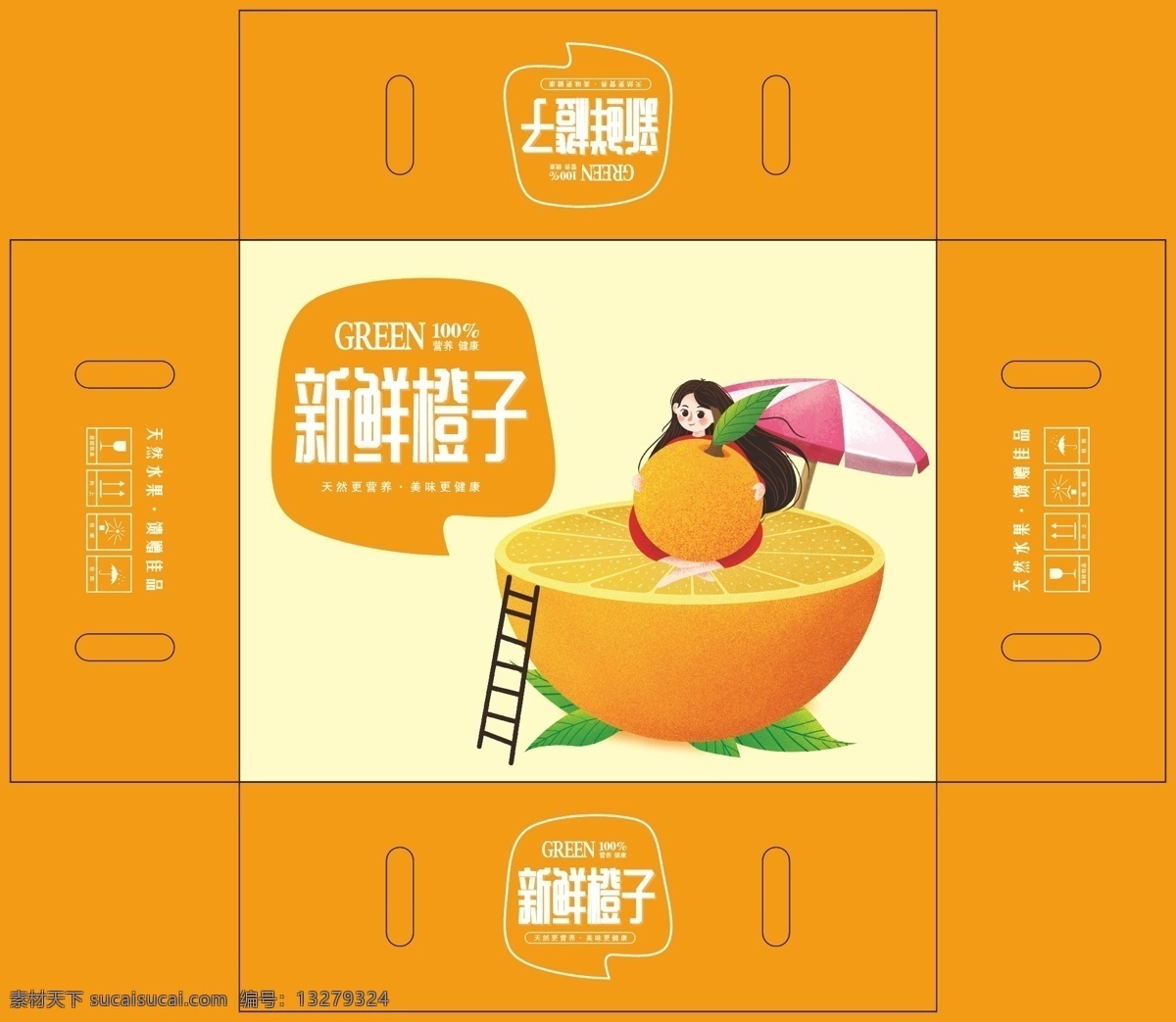 新鲜橙子 橙子 脆鲜果 橙子包装 橙子外箱 橙