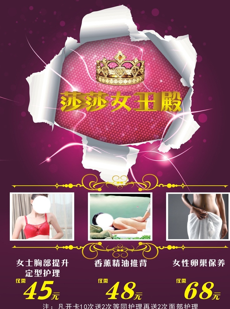 美容院海报 皇冠 内衣模特 香薰推拿 美体 撕纸效果 花纹 枚红色 金灿灿 星星 星光 cdr文件 矢量