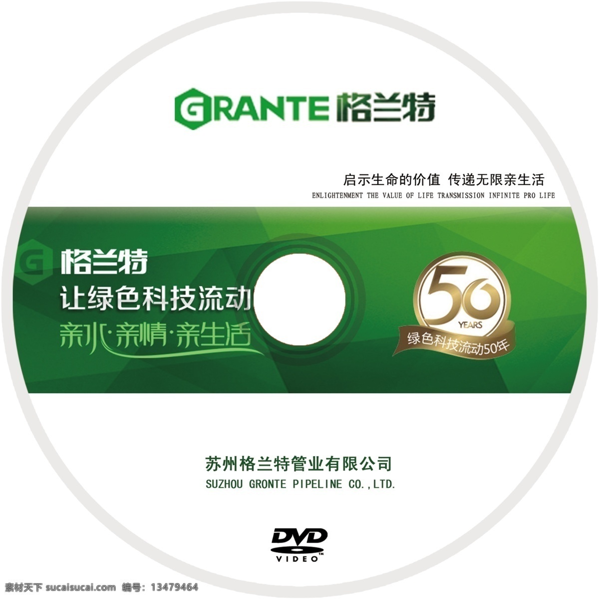 关盘 50周年 包装设计 封套设计 公司封面 光盘 光盘封面 光盘盒封面 绿色环保 杂志封面 封面 模板下载 科技 建材 模板 原创设计 其他原创设计