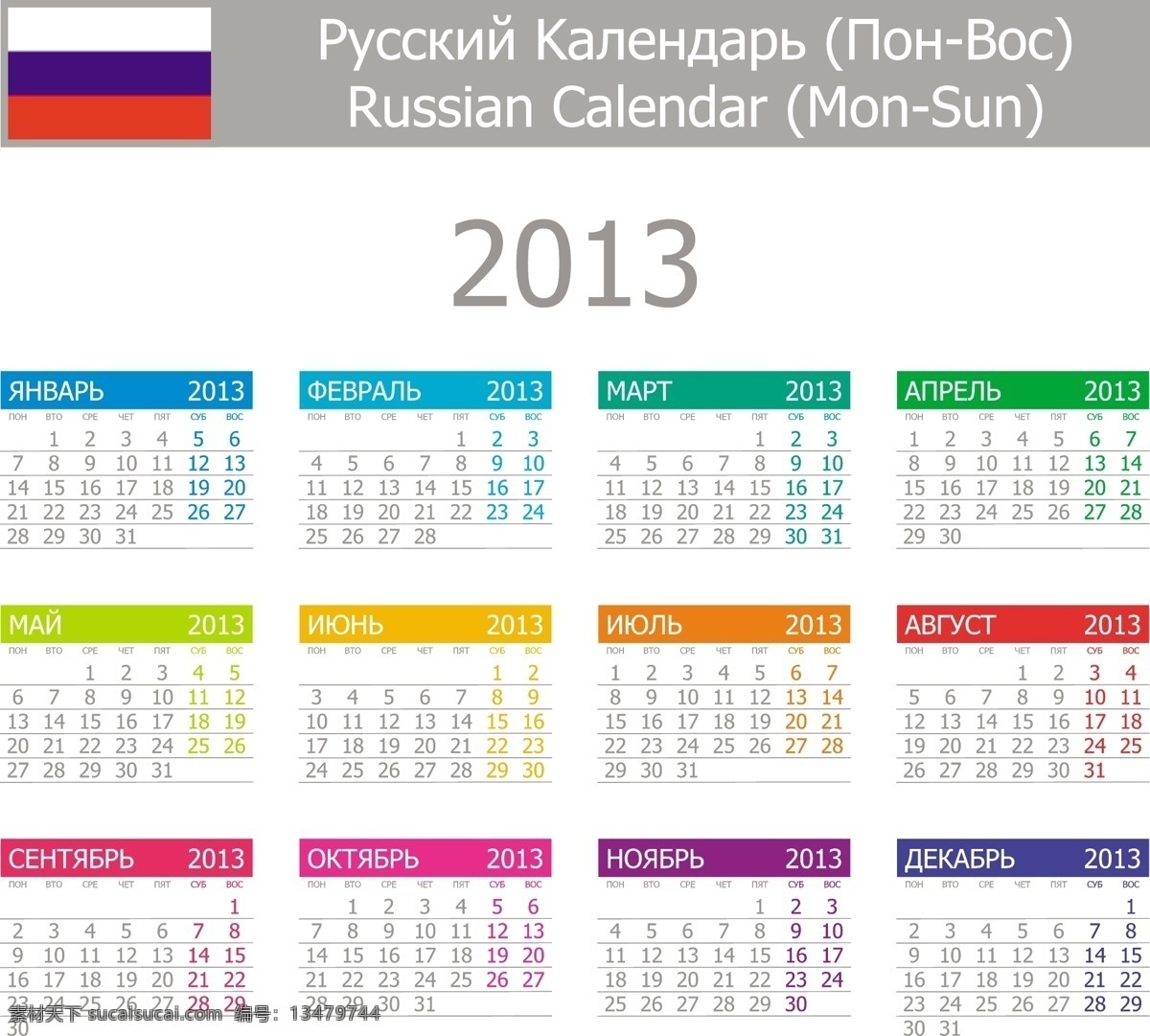 2013年 2013日历 cdr9 春节 方形 广告设计模板 癸巳年 节日素材 农历 2013 新年 日历 条 模板 矢量 蛇年 日历条 阴历 阳历 设计元素 矢量素材 元旦 2015 元宵