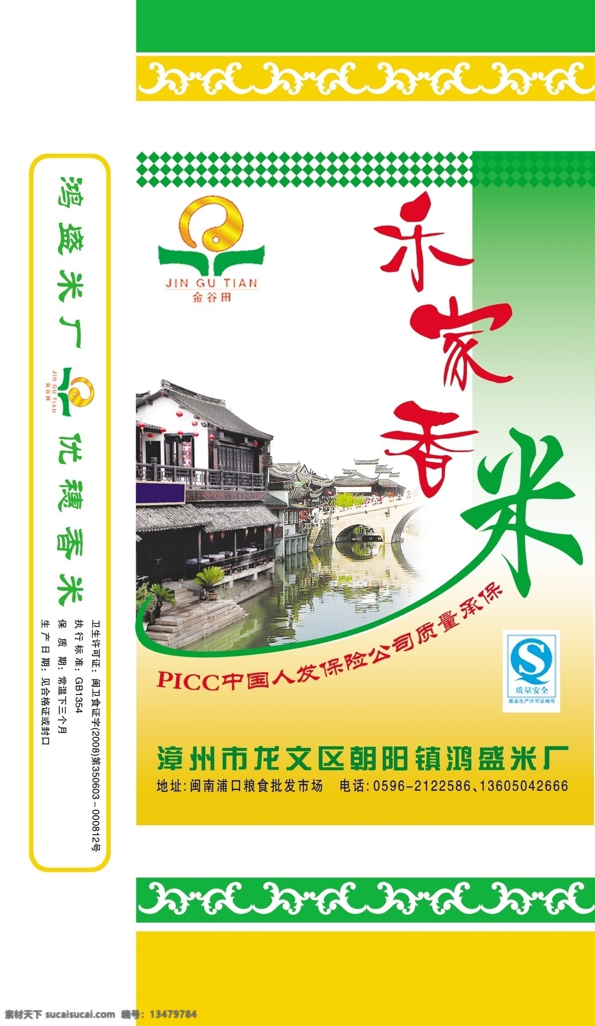 qs标志 包装设计 背景 传统 大米 袋子 稻花香 稻米 米袋 大米袋 米 米饭 香米 粳米 油粘米 五谷 田野 谷物 饭 粮食 东北米 稻穗 水稻 米穗 高档次 华丽 珍珠米 欧美 花纹 编织袋 煮饭 蒸煮方法 绿色食品 稻田 泰国 高清 江南 模板 样板 新版 海报 米粒 月芽米 猫芽米 高档 麦田 源文件 广告设计模板 海报背景图