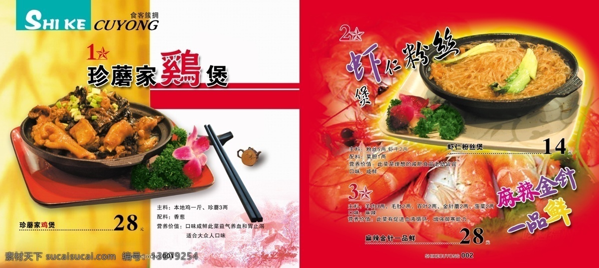 食客簇拥 食品餐饮 菜单菜谱 分层psd 平面广告 海报 设计素材 平面模板 psd源文件 红色