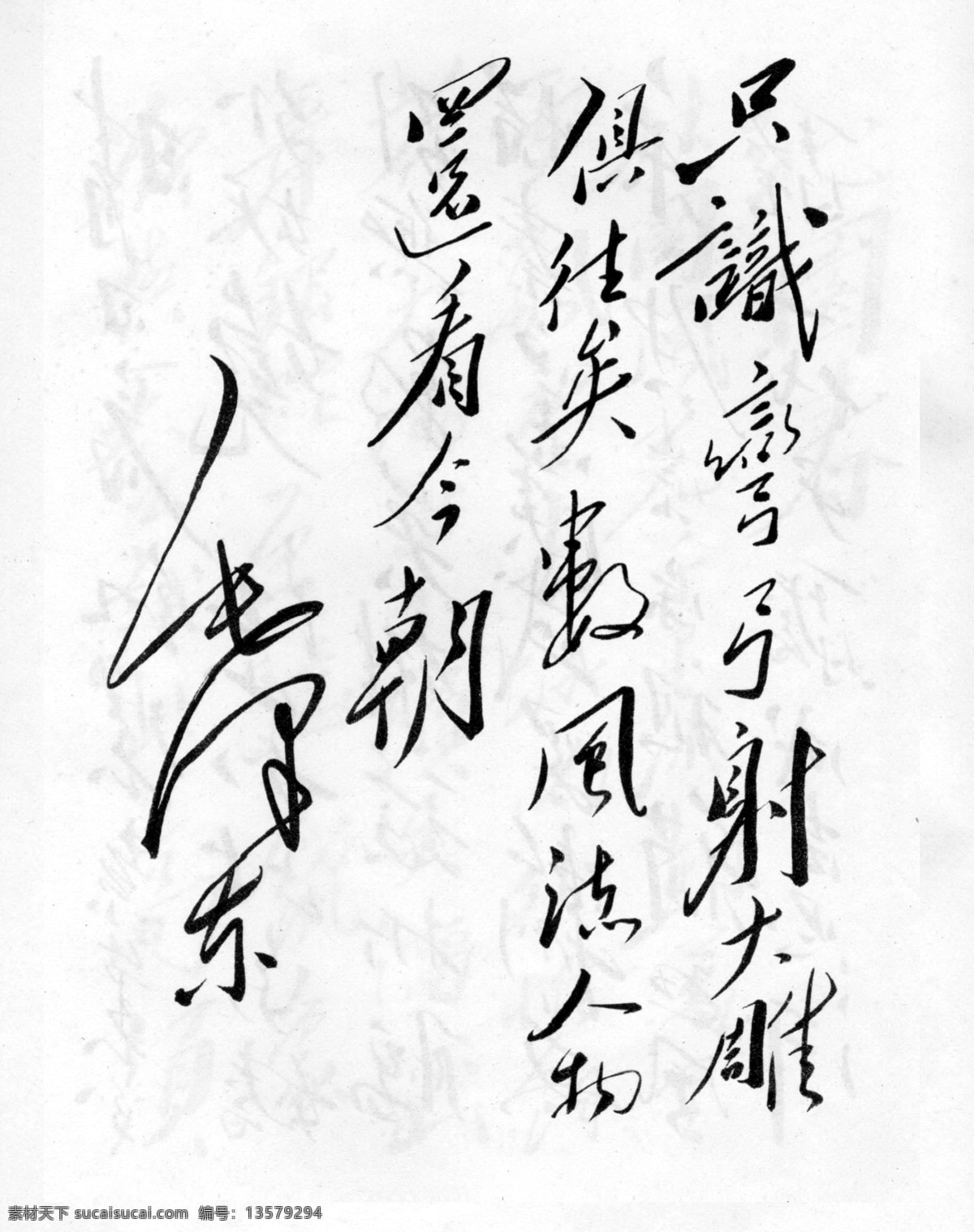 沁园春 雪 毛泽东 书法 毛泽东书法 设计素材 毛泽东篇 书法世界 书画美术 白色