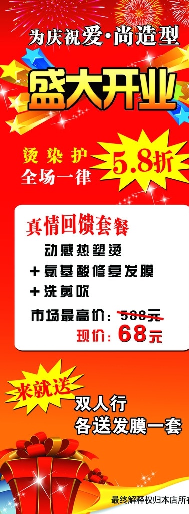 理发店展架 模版下载 盛大开业 烟花 礼花 爆炸 礼盒 广告设计模板 源文件