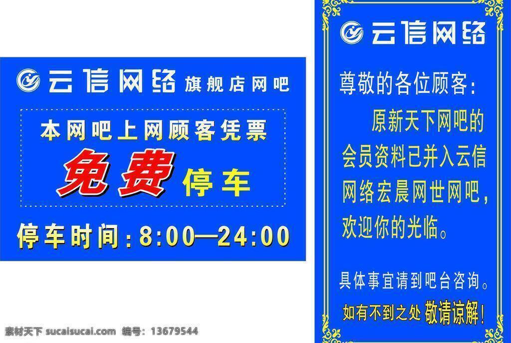 云 信 网络 旗舰 网吧 金色边框 免费停车 其他设计 云信标志 蓝色底子 凭票免费停车 矢量 矢量图 现代科技
