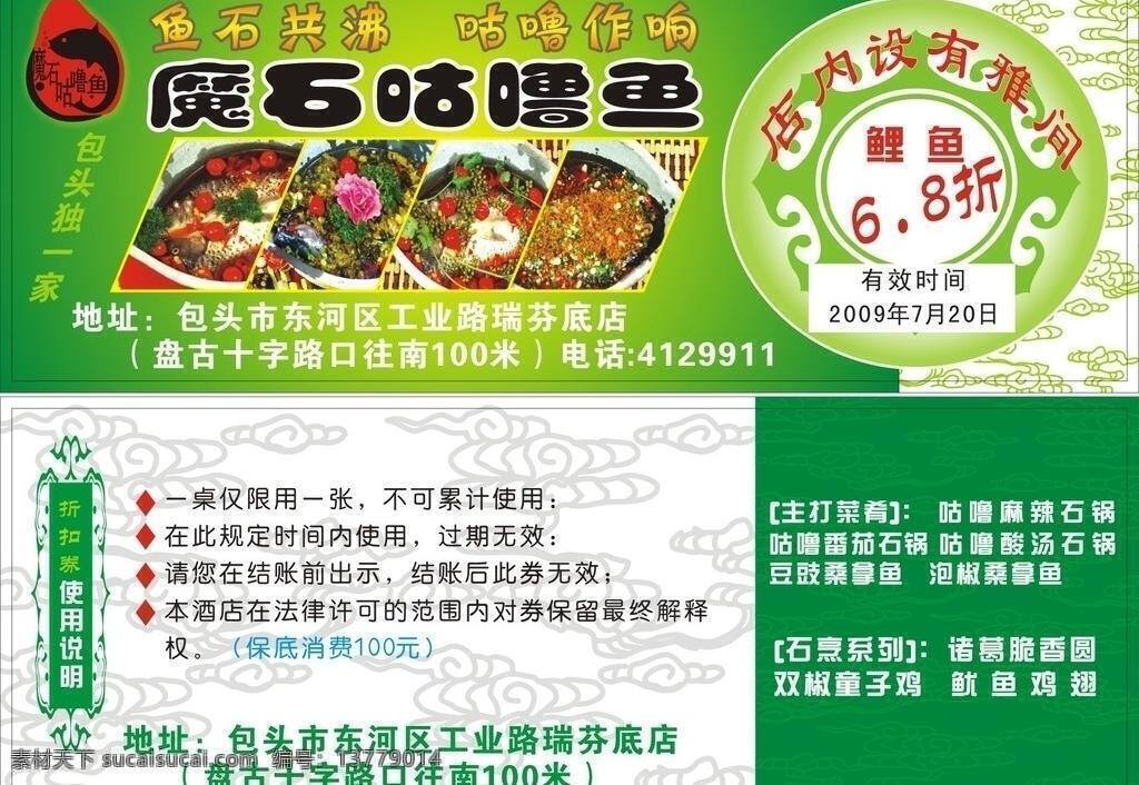 魔 石 咕噜 鱼 dm宣传单 宣传单 优惠券 折页 魔石咕噜鱼 海报 矢量 其他海报设计