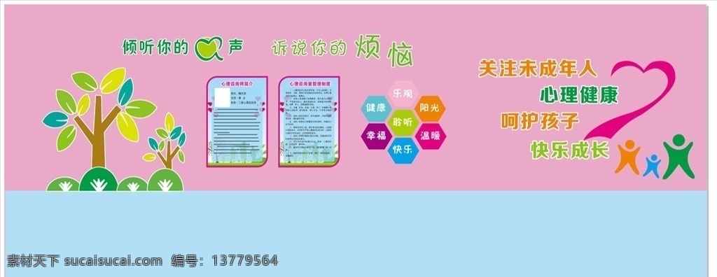 未 成人 心理咨询室 树 人物 心形 树叶