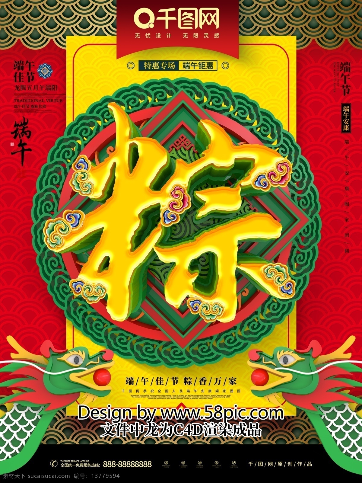 c4d 创意 中 国风 立体 粽 字 端午节 宣传海报 端午节展板 端午节海报 端午节促销 端午节活动 端午节主题 端午节素材 端午节背景 端午节图片 端午节宣传 端午节广告 端午节设计 端午节快乐 粽字 端午