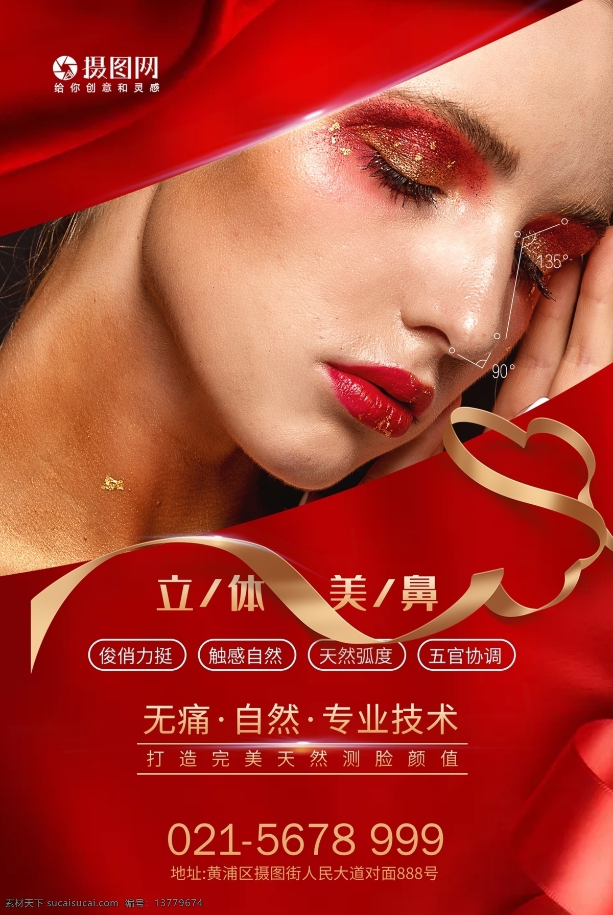 美鼻 隆鼻 医疗 整形 海报 红色 欧美 技术 侧脸 女性 模特 鼻子 半永久 整容 美容 手术 整形海报 美容海报