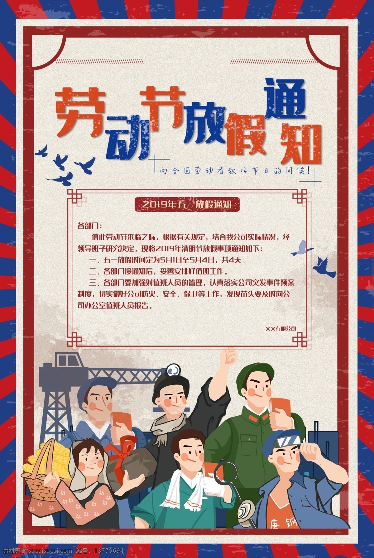 51放假通知 五一 国际劳动节 劳动最光荣 喜迎五一 劳动快乐 劳动伟大 劳动可贵 劳动节素材 劳动节晚会 劳动节背景 劳动节海报 劳动节展板 劳模精神 劳动者之歌 劳动模范 红色 革命背景 五一劳动节