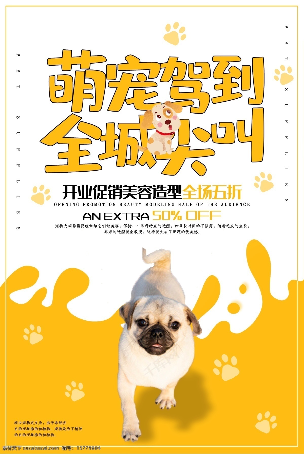 宠物海报 宠物交易 卡通 插画 宠物美容 宠物店 宠物医院 宠物狗 宠物猫 宠物店海报 宠物促销 宠物食品 宠物 宠物诊所 宠物广告 宠物交流 保护宠物 宠物洗澡 宠物用品 宠物展板 宠物素材 宠物领养 宠物图片 宠物图 宠物之家 宠爱有家 爱护宠物