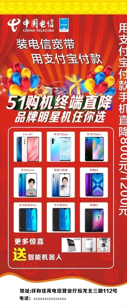 五一展架 展架 海报 五一 五一海报 手机海报 手机宣传 中国电信 手机活动 海报背景 展架背景 易拉宝